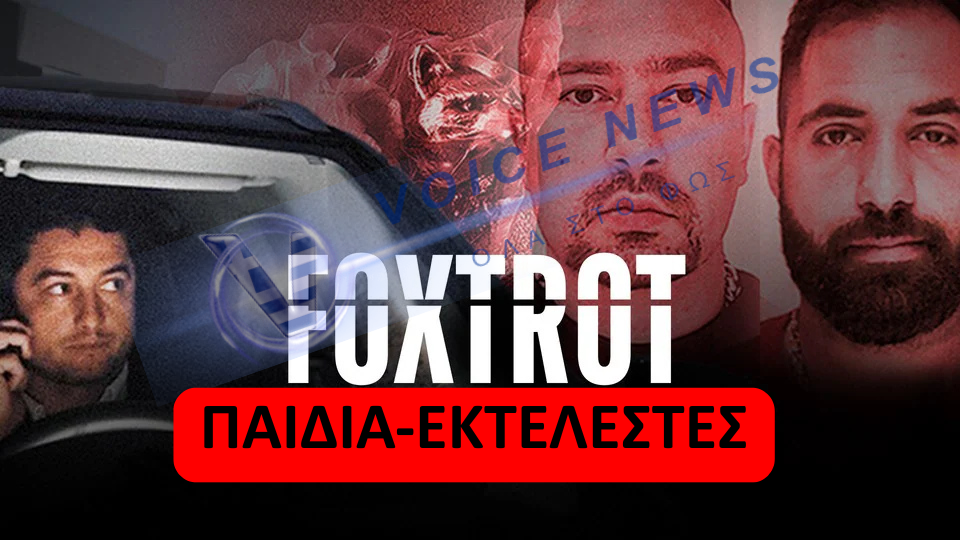Παιδιά-εκτελεστές στη Νορβηγία υπό την αιγίδα διεθνούς εγκληματικής οργάνωσης