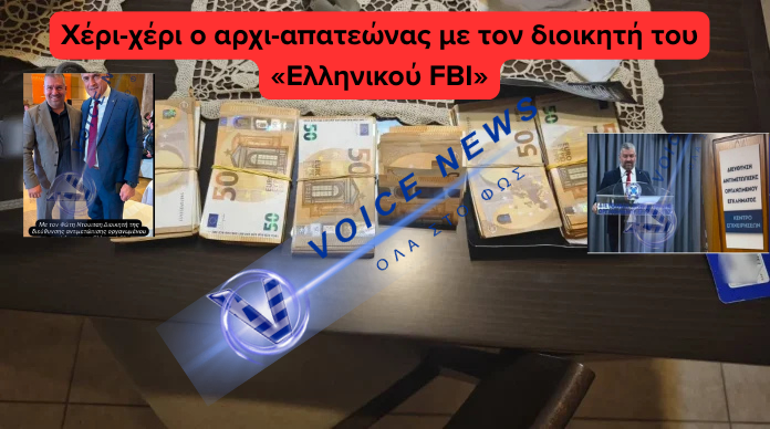 ΜΟΝΟ ΣΤΗΝ ΕΛΛΑΔΑ ΓΙΝΟΝΤΑΙ ΑΥΤΑ: Ο ΒΟΥΓΙΟΥΚΛΑΚΗΣ ΟΜΙΛΗΤΗΣ ΣΤΑ ΓΡΑΦΕΙΑ ΤΟΥ FBI