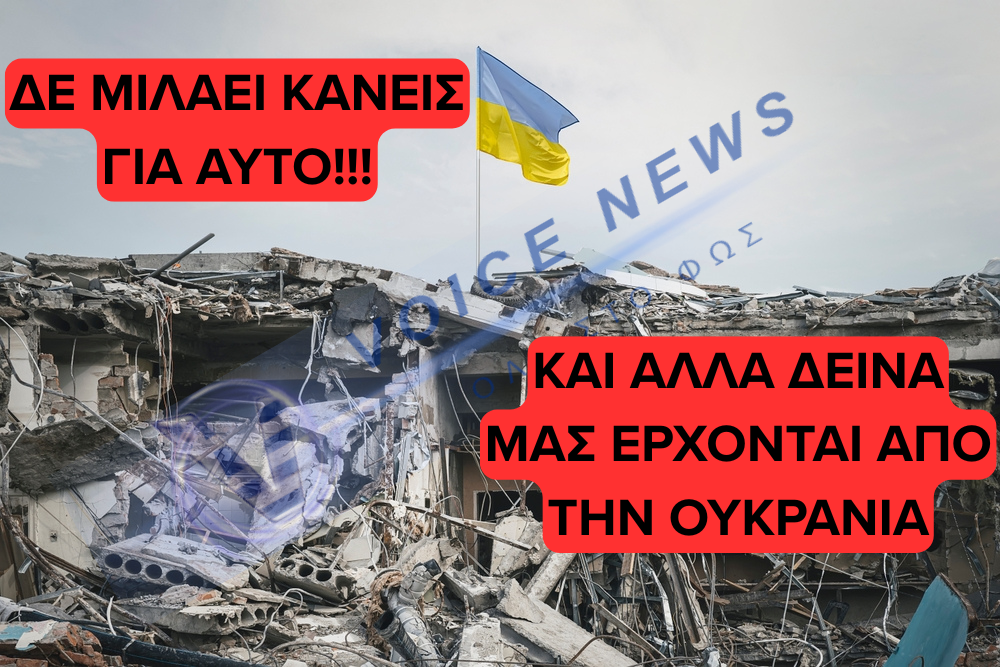 Η κρίση στην Ουκρανία για την οποία δε μιλά κανείς και μας επηρεάζει όλους