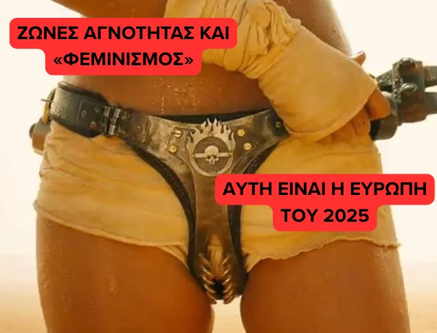 Η Γερμανία βρήκε τη λύση στους βιασμούς από λαθρομετανάστες – Σύγχρονες ζώνες αγνότητας!