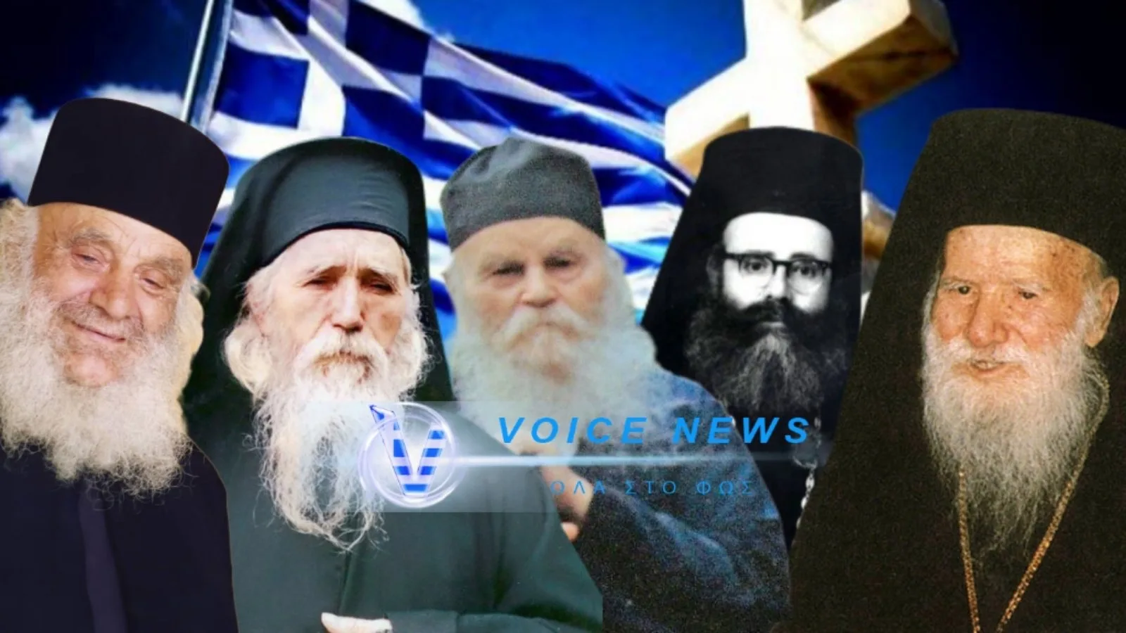 H 2α ΔΕΚΕΜΒΡΙΟΥ ΕΙΝΑΙ Η ΜΕΡΑ ΚΟΙΜΗΣΗΣ ΠΕΝΤΕ ΣΥΓΧΡΟΝΩΝ ΟΣΙΑΚΩΝ ΜΟΡΦΩΝ ΤΗΣ ΠΙΣΤΗΣ ΜΑΣ!