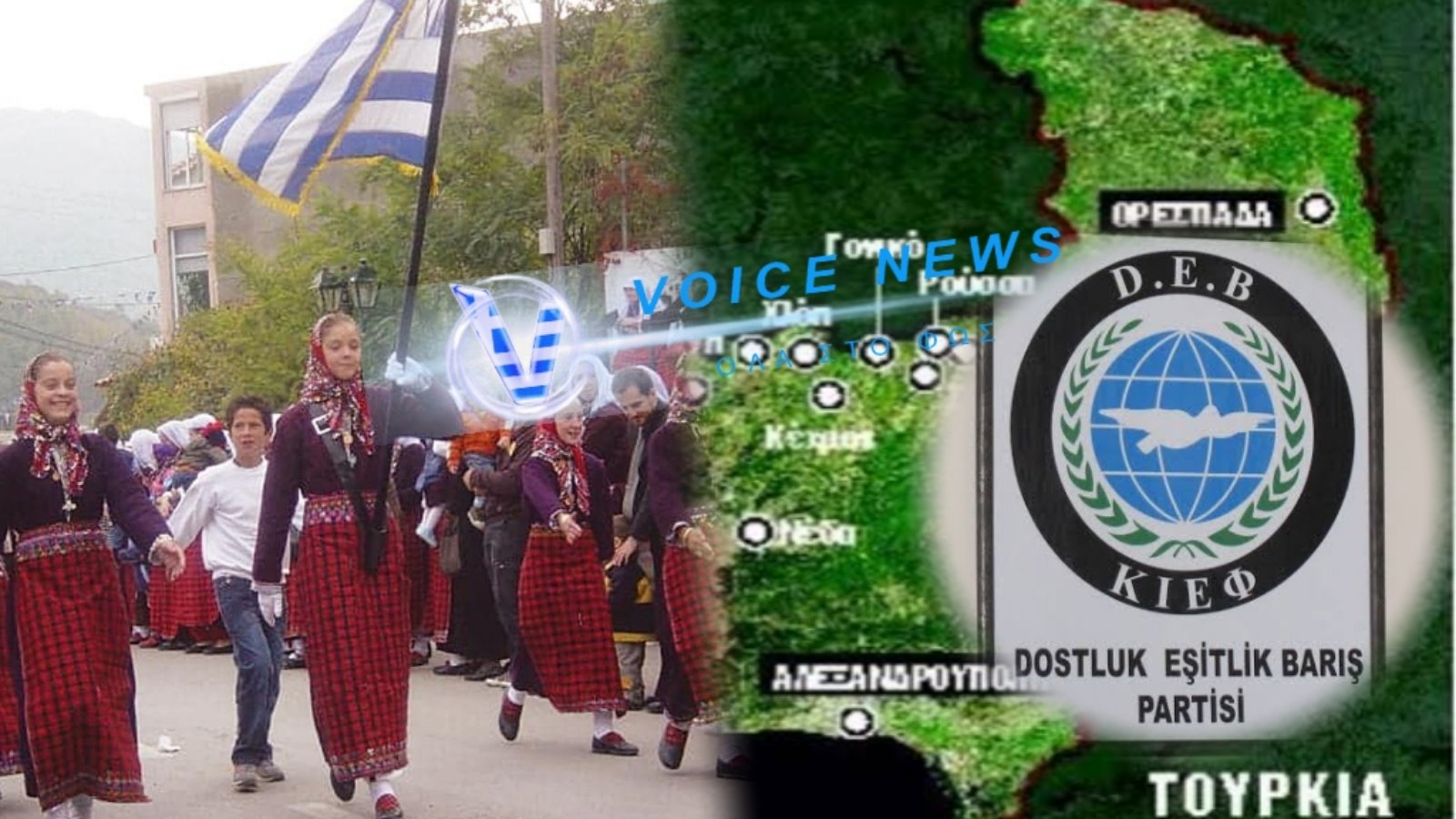 ΣΦΟΔΡΗ ΕΠΙΘΕΣΗ ΤΟΥ ΤΟΥΡΚΙΚΟΥ ΚΟΜΜΑΤΟΣ ΚΙΕΦ ΚΑΤΑ ΤΩΝ ΠΟΜΑΚΩΝ: ” TΟΥΣ ΑΠΟΚΑΛOYN ΚΡΑΤΙΚΑ ΦΕΡΕΦΩΝΑ ΓΙΑΤΙ ΤΟΥΣ ΧΑΛΑΣΑΝ ΤΟΥΡΚΙΚΗ ΦΙΕΣΤΑ”