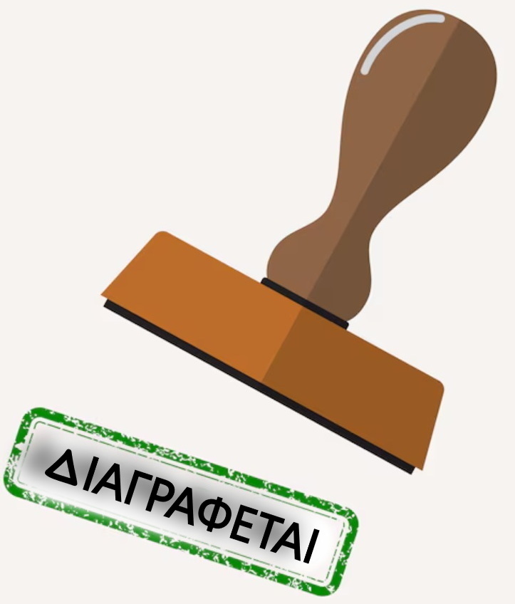 Οι Διοικητικοί Υπάλληλοι Μπλοκάρουν τις Διαγραφές Φοιτητών – Κλιμακώνεται η Ένταση στα Πανεπιστήμια