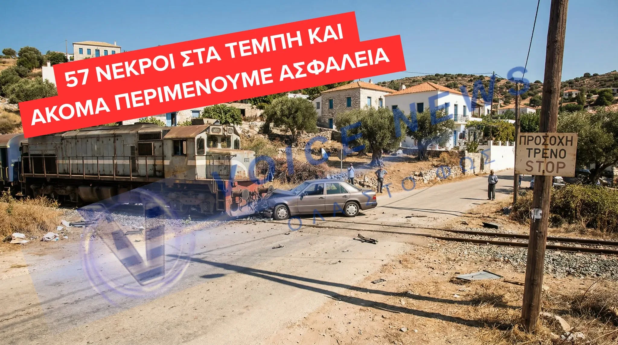 ΑΦΥΛΑΚΤΕΣ ΓΡΑΜΜΕΣ, ΖΩΕΣ ΣΕ ΚΙΝΔΥΝΟ – Η ΝΤΡΟΠΗ ΤΩΝ ΕΛΛΗΝΙΚΩΝ ΣΙΔΗΡΟΔΡΟΜΩΝ