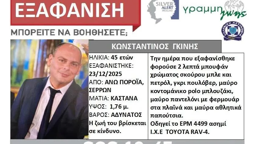 Συνεχίζονται οι έρευνες για τον εξαφανισμένο πυροσβέστη στα Πορόια