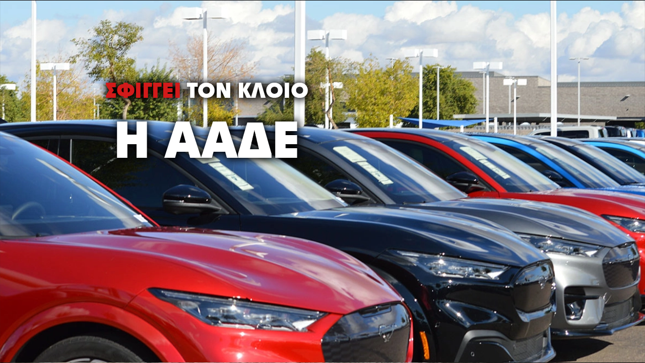 Σαρωτικές αλλαγές στο εμπόριο μεταχειρισμένων Ι.Χ. με το νέο νομοσχέδιο