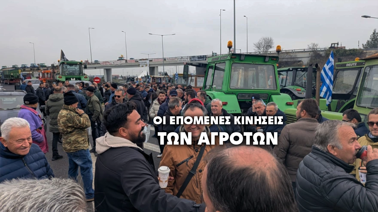 Γενική συνέλευση στη Νίκαια: Οι επόμενες κινήσεις των αγροτών