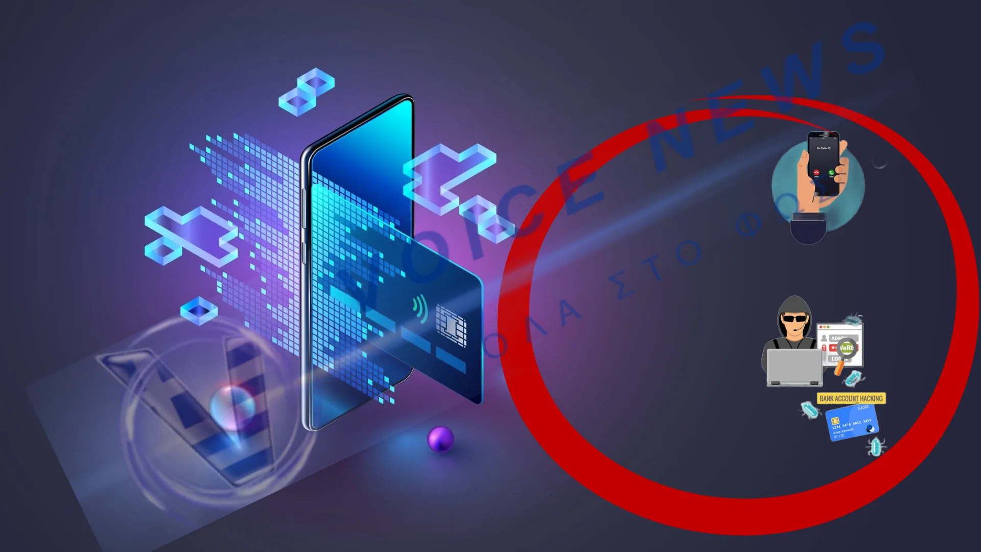 ONLINE BANKING: ΠΩΣ ΣΑΣ ΚΛΕΒΟΥΝ ΜΕΣΑ ΣΕ ΛΙΓΑ ΔΕΥΤΕΡΟΛΕΠΤΑ-ΤΑ ΝΕΑ ΚΟΛΠΑ ΤΩΝ ΑΠΑΤΕΩΝΩΝ