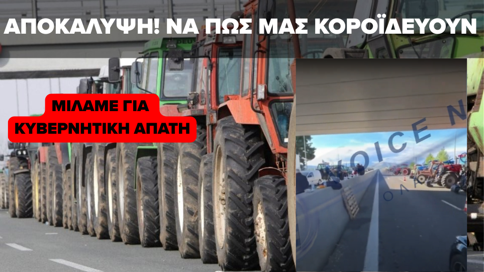 ΒΙΝΤΕΟ ΚΑΤΑΓΓΕΛΙΑ ΚΟΛΑΦΟΣ! ΝΕΦΡΟΠΑΘΗΣ ΞΕΣΚΕΠΑΖΕΙ ΤΗΝ ΚΥΒΕΡΝΗΤΙΚΗ ΑΠΑΤΗ!