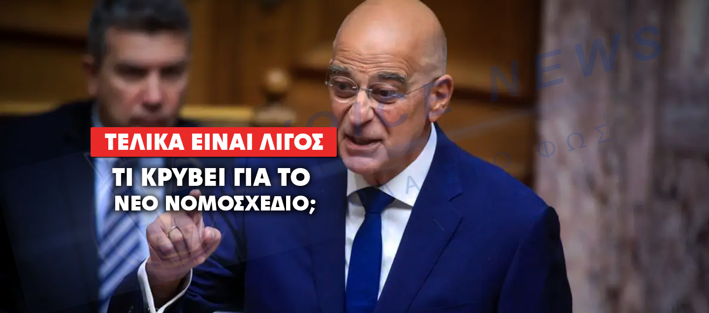 Ο κ. ΔΕΝΔΙΑΣ ΕΜΕΤΡΗΘΗ-ΕΖΥΓΙΣΘΗ ΚΑΙ ΕΥΡΕΘΗ ΕΛΛΙΠΗΣ! ΟΛΑ ΟΣΑ ΔΕΝ ΜΑΣ ΕΙΠΕ ΓΙΑ ΤΟ ΝΟΜΟΣΧΕΔΙΟ ΕΚΤΡΩΜΑ ΜΕΣΑ ΣΤΑ ΠΟΛΛΑ ΑΝΟΥΣΙΑ ΠΟΥ ΞΕΣΤΟΜΙΖΕΙ!