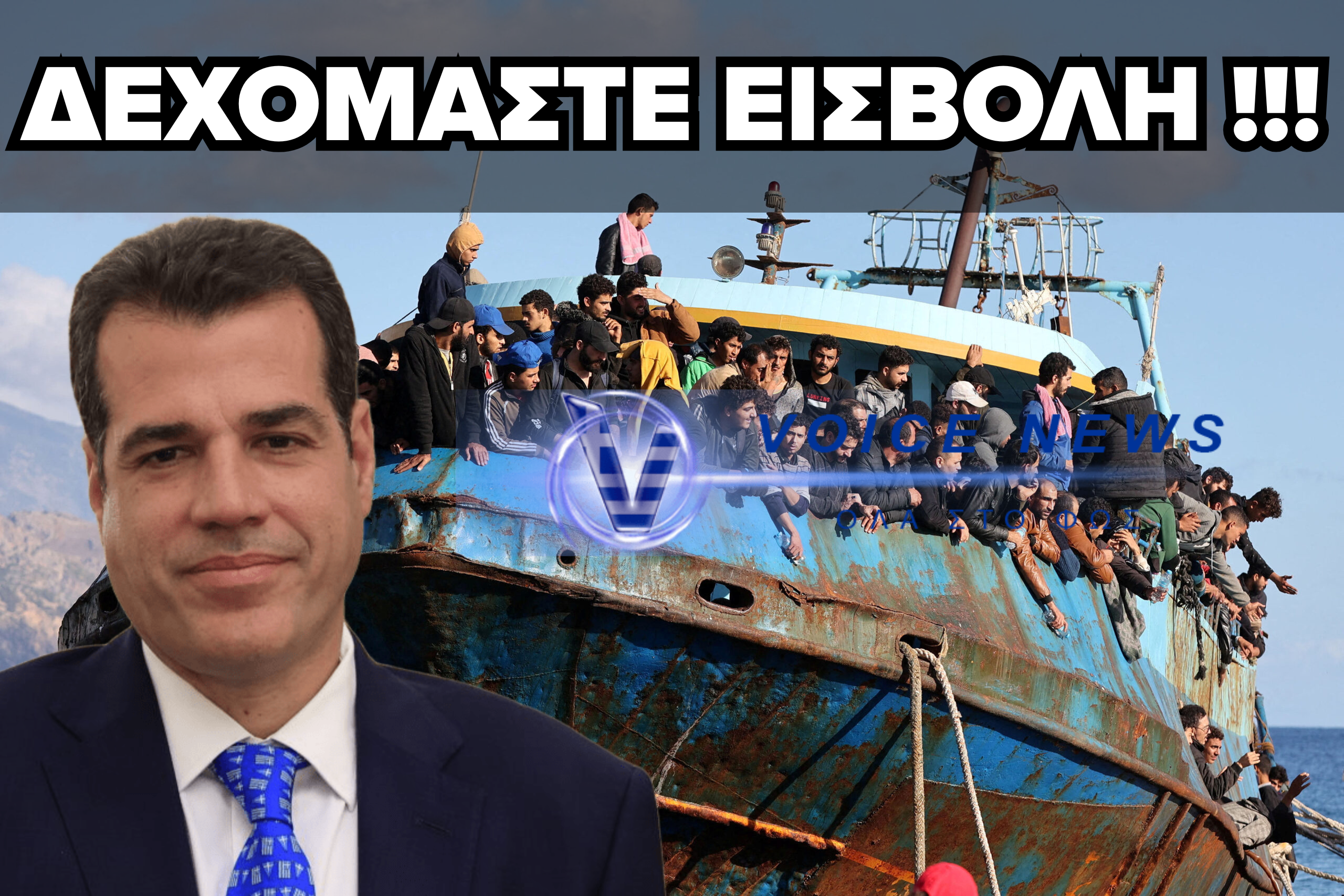 ΞΕΧΕΙΛΙΖΕΙ ΑΠΟ ΛΑΘΡΟΜΕΤΑΝΑΣΤΕΣ Η ΚΡΗΤΗ – ΧΡΙΣΤΟΥΓΕΝΝΙΑΤΙΚΗ ΕΙΣΒΟΛΗ!