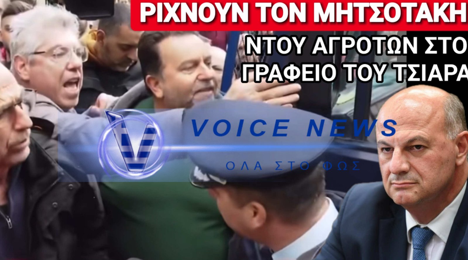 ΜΠΛΟΚΟ ΤΗΣ ΑΣΤΥΝΟΜΙΑΣ ΣΕ ΑΓΡΟΤΕΣ ΜΕ ΤΡΑΚΤΕΡ ΣΤΗΝ ΚΑΡΔΙΤΣΑ ΠΟΥ ΘΕΛΟΥΝ ΝΑ ΠΑΝΕ ΣΤΟ ΓΡΑΦΕΙΟ ΤΟΥ ΤΣΙΑΡΑ (ΑΠΟΚΛΕΙΣΤΙΚΟ ΒΙΝΤΕΟ)