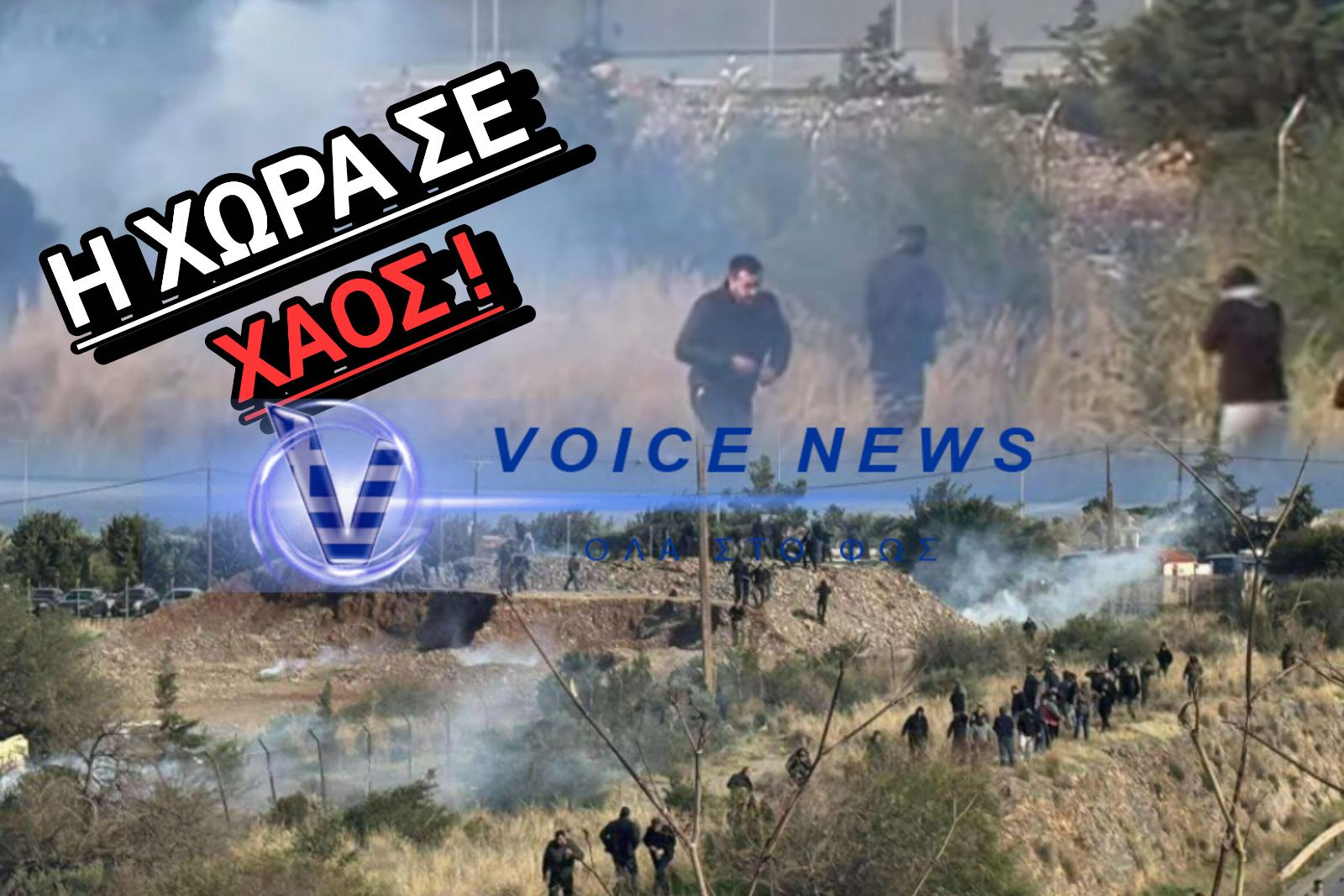 ΣΕ ΧΑΟΣ ΟΛΗ Η ΧΩΡΑ! ΞΥΛΟ ΚΑΙ ΧΗΜΙΚΑ ΣΕ ΑΓΡΟΤΕΣ ΣΤΟ ΗΡΑΚΛΕΙΟ (ΑΠΟΚΛΕΙΣΤΙΚΟ ΒΙΝΤΕΟ)