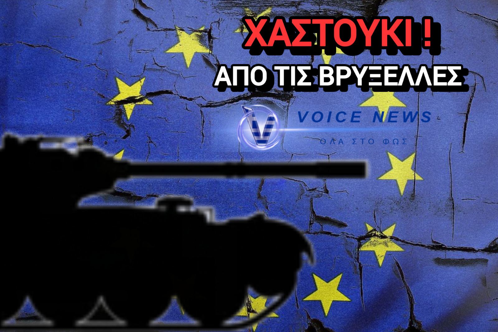 ΧΟΝΤΡΟ «ΨΑΛΙΔΙ» ΣΤΑ ΕΞΟΠΛΙΣΤΙΚΑ – ΤΑ ΡΕΑΛΙΣΤΙΚΑ ΟΡΙA ΠΟΥ ΑΓΝΟΗΣΕ Η ΚΥΒΕΡΝΗΣΗ ΓΙΑ ΤΟ SAFE