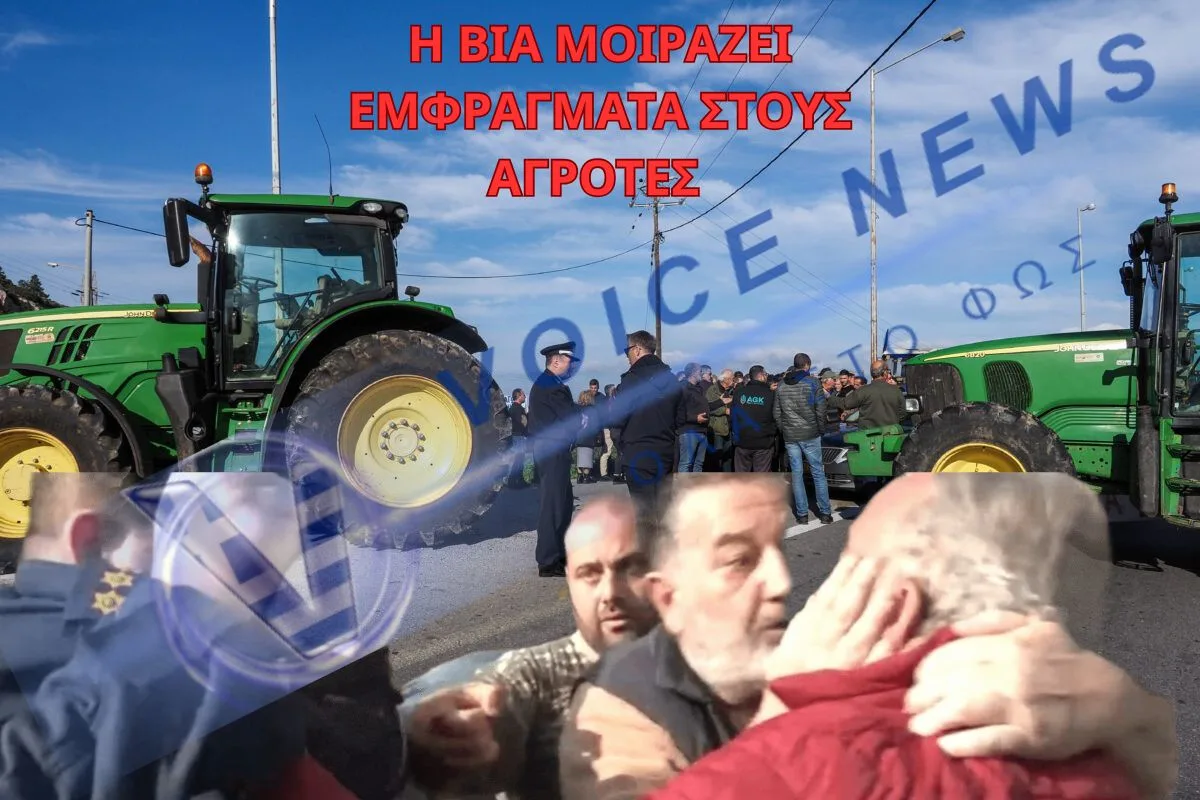ΑΓΡΟΤΗΣ ΕΠΑΘΕ ΕΜΦΡΑΓΜΑ ΜΕΤΑ ΑΠΟ ΑΣΤΥΝΟΜΙΚΕΣ ΑΥΘΑΙΡΕΣΙΕΣ ΣΤΑ ΠΡΑΣΙΝΑ ΦΑΝΑΡΙΑ