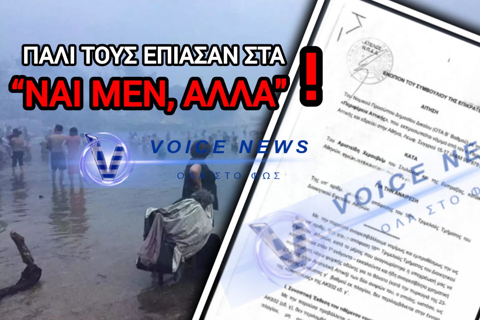 ΜΑΤΙ: ΤΟ ΠΕΝΘΟΣ ΔΕΝ ΚΑΝΕΙ ΔΙΑΚΡΙΣΕΙΣ – Η ΚΥΒΕΡΝΗΣΗ ΟΜΩΣ ΚΑΝΕΙ…