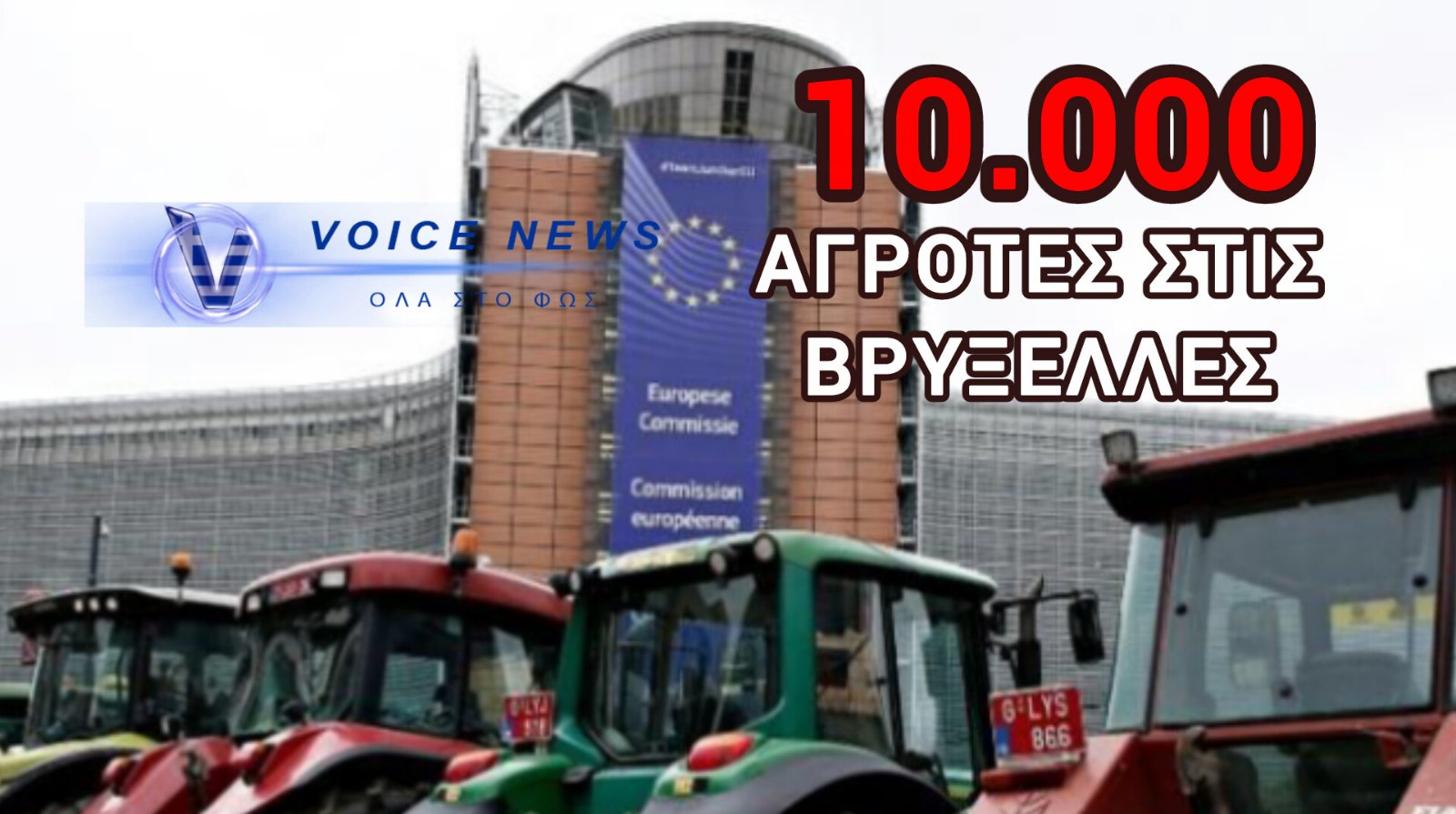 ΣΥΝΑΓΕΡΜΟΣ ΣΤΙΣ ΒΡΥΞΕΛΛΕΣ – ΤΑ ΔΥΟ ΑΓΡΟΤΙΚΑ ΖΗΤΗΜΑΤΑ ΠΟΥ ΑΝΑΒΟΥΝ «ΦΩΤΙΕΣ» ΣΤΗΝ ΕΕ