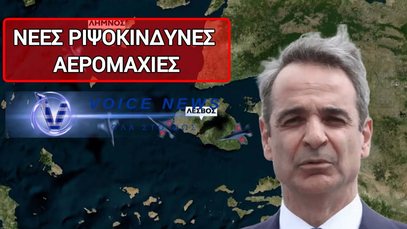 ΟΙ «ΗΡΕΜΟΙ ΑΙΘΕΡΕΣ» ΤΟΥ ΜΗΤΣΟΤΑΚΗ ΚΑΙ Η ΕΠΙΣΤΡΟΦΗ ΤΩΝ ΕΜΠΛΟΚΩΝ