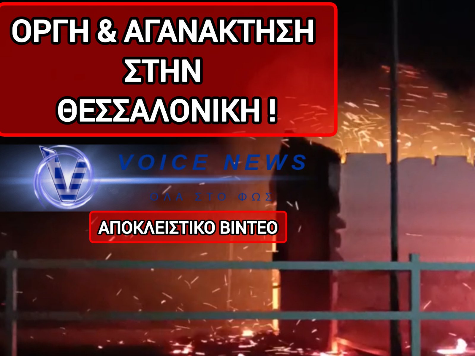 ΚΑΗΚΕ Η ΚΑΛΥΒΑ ΤΟΥ ΠΡΟΦΗΤΗ ΗΛΙΑ ΣΤΟΝ ΑΓΙΟ ΑΝΤΩΝΙΟ ΘΕΣΣΑΛΟΝΙΚΗΣ – ΤΙ ΕΡΕΥΝΟΥΝ ΟΙ ΑΡΧΕΣ