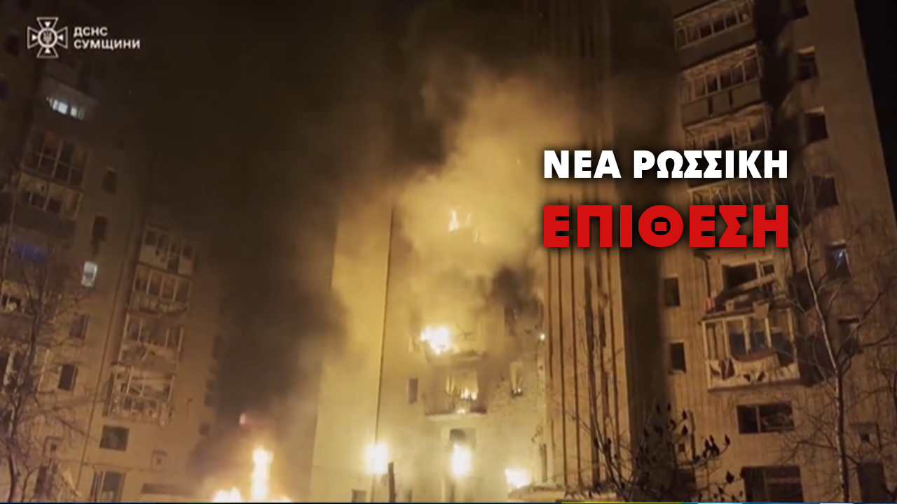 Ουκρανία: Τουλάχιστον 7 τραυματίες από νέα επίθεση ρωσικών drones