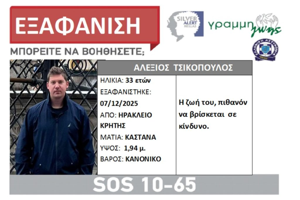 Εξαφάνιση γιατρού στο Ηράκλειο: «Δεν ήταν καλά» λέει ο πατέρας του