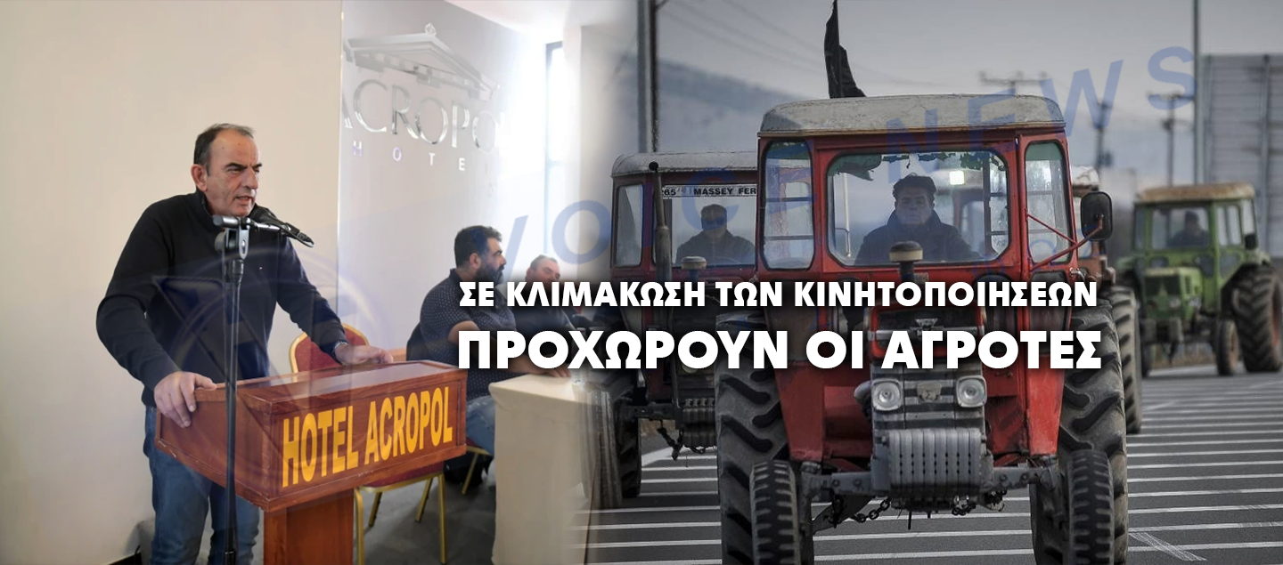 Σε κλιμάκωση των κινητοποιήσεων προχωρούν οι αγρότες – Επέκταση των μπλόκων από την Παρασκευή