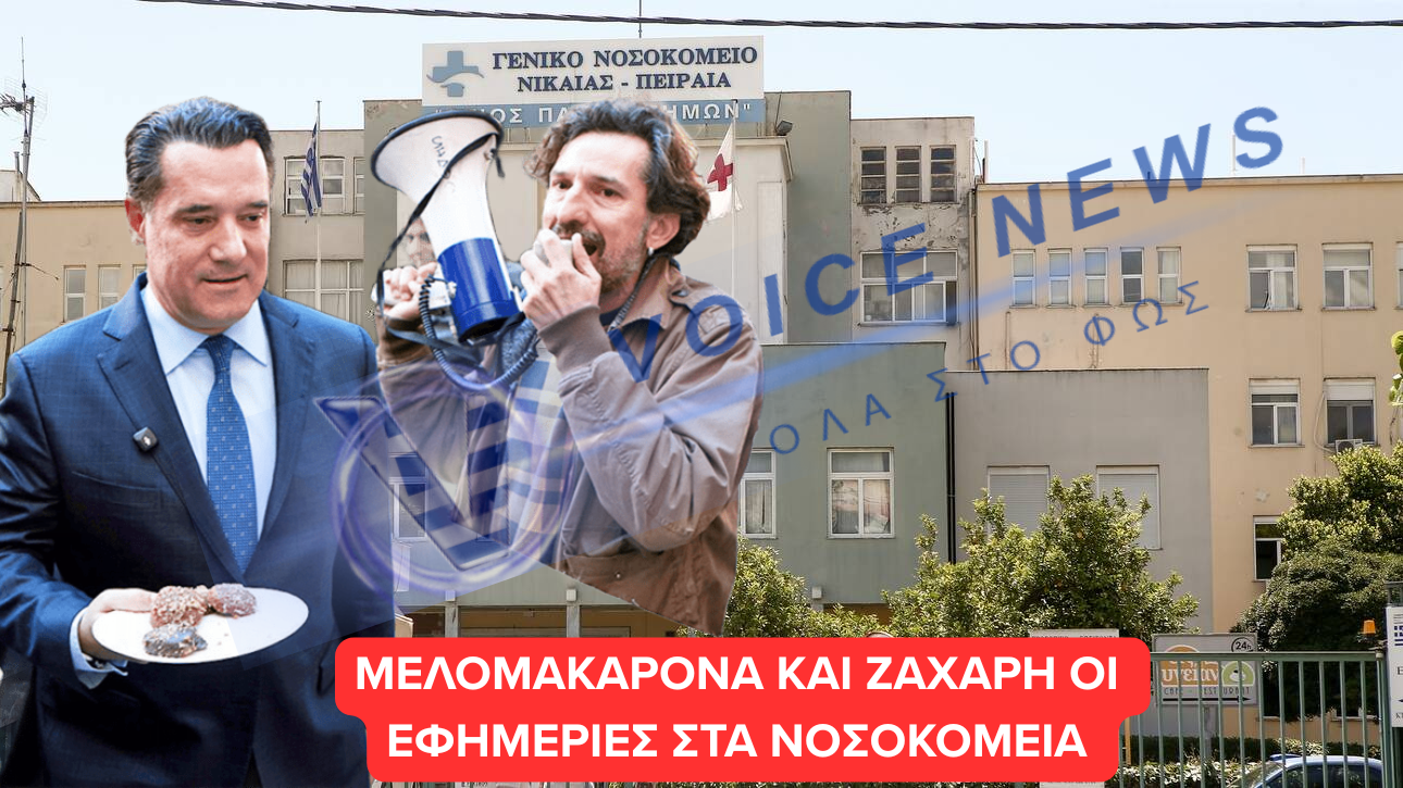 ΤΡΙΤΟΚΟΣΜΙΚΕΣ ΣΥΝΘΗΚΕΣ ΣΤΟ ΕΣΥ! (Βίντεο)