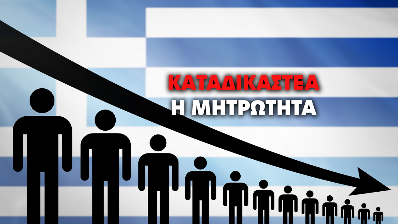 «ΚΑΤΑΔΙΚΑΣΤΕΑ» Η ΜΗΤΡΟΤΗΤΑ –  ΠΩΣ ΝΑ ΛΥΘΕΙ ΤΟ ΔΗΜΟΓΡΑΦΙΚΟ ΟΤΑΝ ΟΙ ΕΡΓΑΖΟΜΕΝΕΣ ΔΙΩΚΟΝΤΑΙ ΕΠΕΙΔΗ ΕΜΕΙΝΑΝ ΕΓΚΥΕΣ;