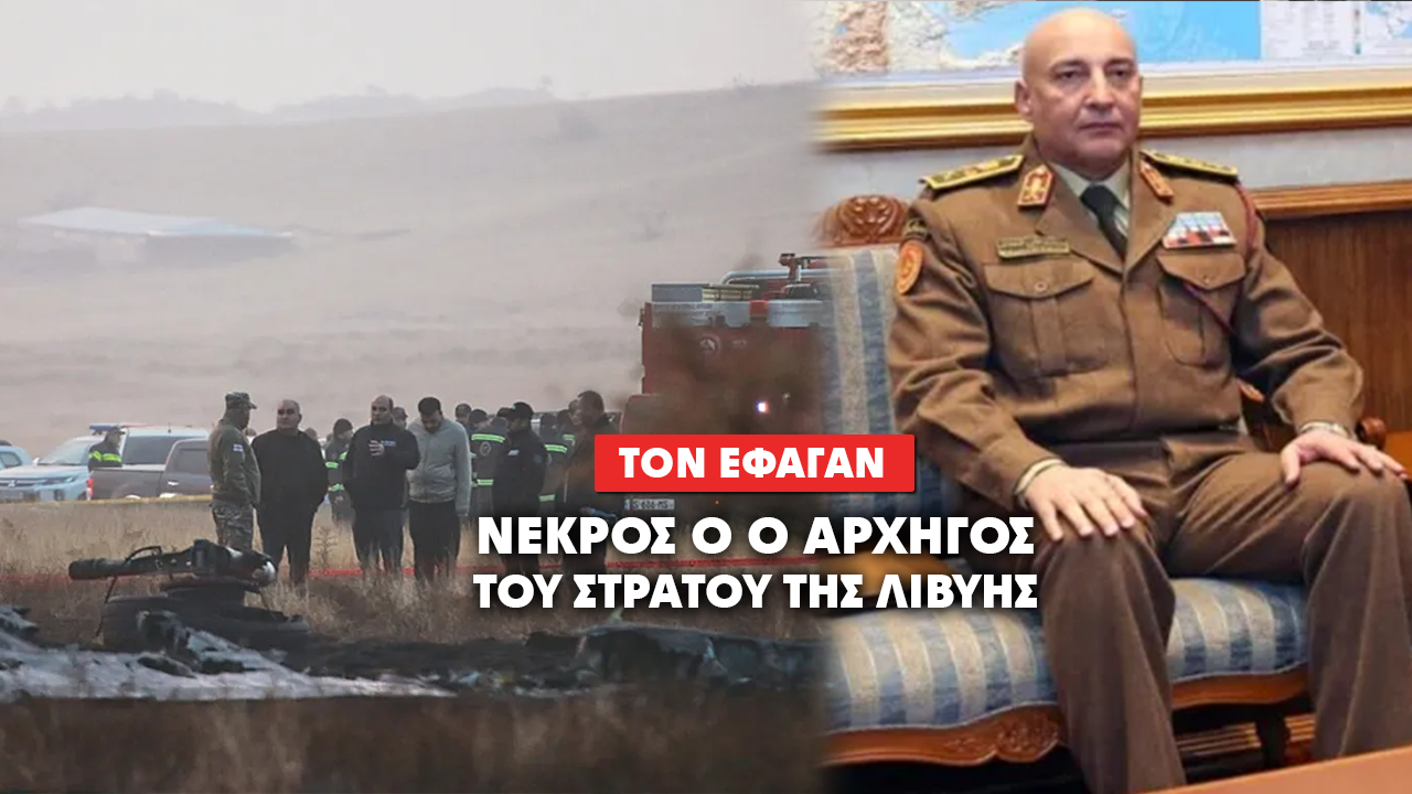 ΤΟΥΡΚΙΑ: ΝΕΚΡΟΣ Ο ΑΡΧΗΓΟΣ ΤΟΥ ΣΤΡΑΤΟΥ ΤΗΣ ΛΙΒΥΗΣ ΣΕ ΣΥΝΤΡΙΒΗ ΙΔΙΩΤΙΚΟΥ ΤΖΕΤ