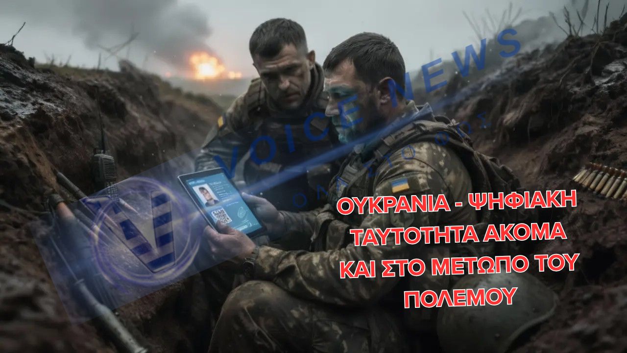 ΥΠΟΧΡΕΩΤΙΚΕΣ ΨΗΦΙΑΚΕΣ ΤΑΥΤΟΤΗΤΕΣ ΑΚΟΜΗ ΚΑΙ ΣΕ ΣΤΡΑΤΙΩΤΕΣ ΣΤΟ ΟΥΚΡΑΝΙΚΟ ΜΕΤΩΠΟ-ΘΕΛΟΥΝ ΤΟΥΣ ΑΝΘΡΩΠΟΥΣ ΦΑΚΕΛΩΜΕΝΟΥΣ ΑΚΟΜΗ ΚΑΙ ΣΤΑ ΧΑΡΑΚΩΜΑΤΑ ΤΟΥ ΠΟΛΕΜΟΥ