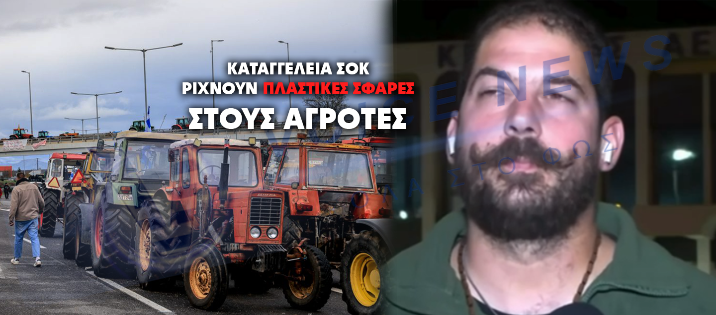 ΣΟΒΑΡΑ ΕΠΕΙΣΟΔΙΑ ΣΤΟ ΑΕΡΟΔΡΟΜΙΟ ΤΗΣ ΚΡΗΤΗΣ ΚΑΤΑ ΑΓΡΩΤΩΝ: ΚΑΠΝΟΓΟΝΑ, ΚΡΟΤΟΙ ΛΑΜΨΗΣ ΚΑΙ ΠΛΑΣΤΙΚΕΣ ΣΦΑΙΡΕΣ