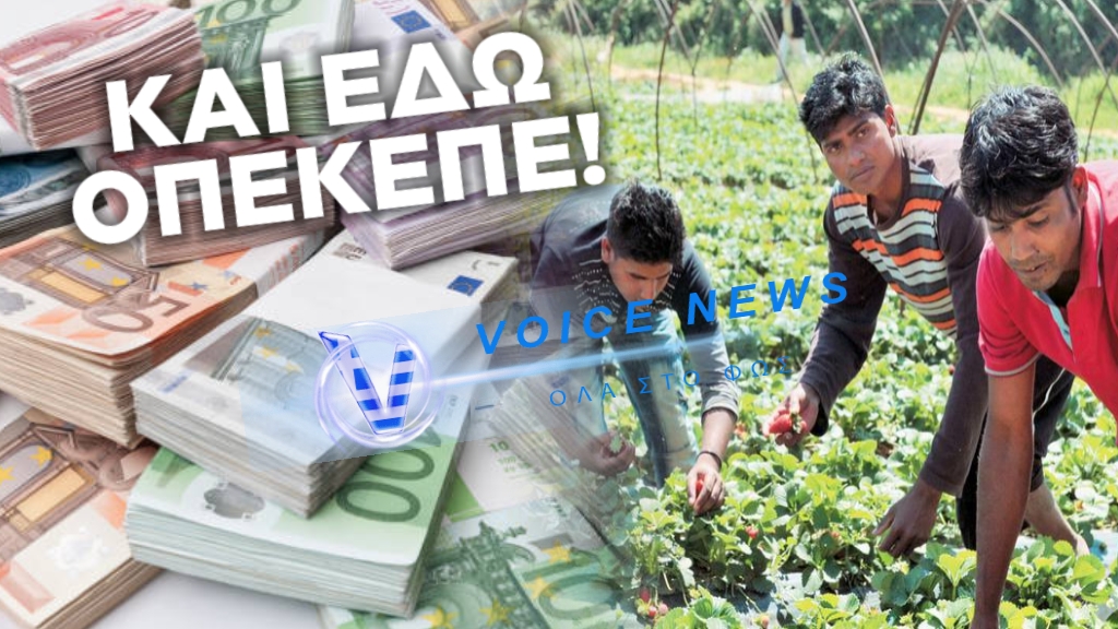 ΚΑΙ ΣΤΟ ΜΕΤΑΝΑΣΤΕΥΤΙΚΟ ΟΠΕΚΕΠΕ ΕΧΟΥΜΕ!!!