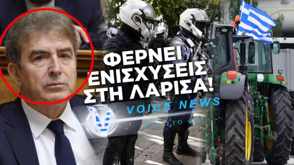 ΤΙ ΕΤΟΙΜΑΖΕΙΣ κ. ΧΡΥΣΟΧΟΪΔΗ; MΕΤΑΚΙΝΕΙ ΑΣΤΥΝΟΜΙΚΕΣ ΔΥΝΑΜΕΙΣ ΚΑΤΑΣΤΟΛΗΣ ΑΠΟ ΕΒΡΟ ΣΤΗΝ ΛΑΡΙΣΑ ΓΙΑ ΤΟΥΣ ΑΓΡΟΤΕΣ