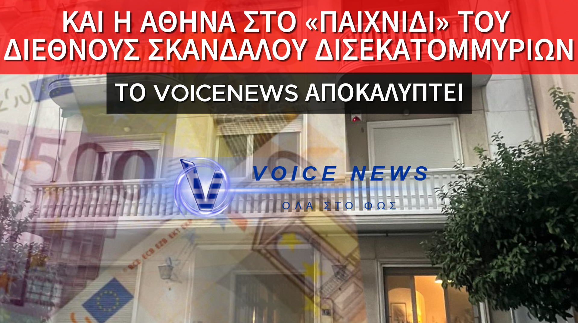 ΑΠΟΚΛΕΙΣΤΙΚΟ: ΤΟ ΑΡΧΗΓΕΙΟ ΤΟΥ ΜΙΖΑΔΟΡΟΥ ΠΟΥ ΣΥΝΕΛΗΦΘΗ ΣΤΙΣ ΒΡΥΞΕΛΛΕΣ, ΜΙΑ ΑΝΑΣΑ ΑΠΟ ΤΟ ΜΕΓΑΡΟ ΜΑΞΙΜΟΥ! (ΒΙΝΤΕΟ)