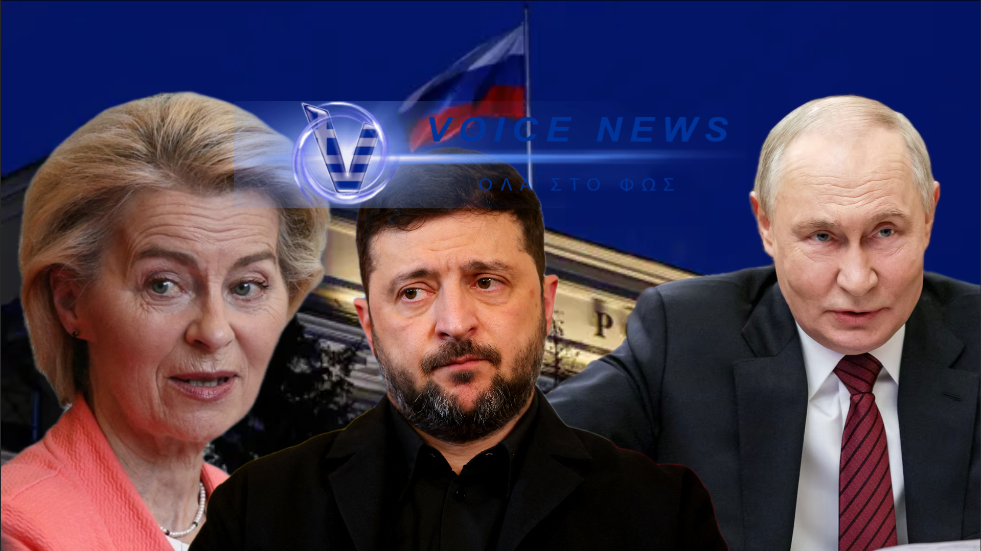 «ΠΑΓΩΜΑ» 210 ΔΙΣ.€ & «ΝΟΜΙΚΟΣ» ΠΟΛΕΜΟΣ ΣΤΗΝ ΚΑΡΔΙΑ ΤΗΣ ΕΥΡΩΖΩΝΗΣ