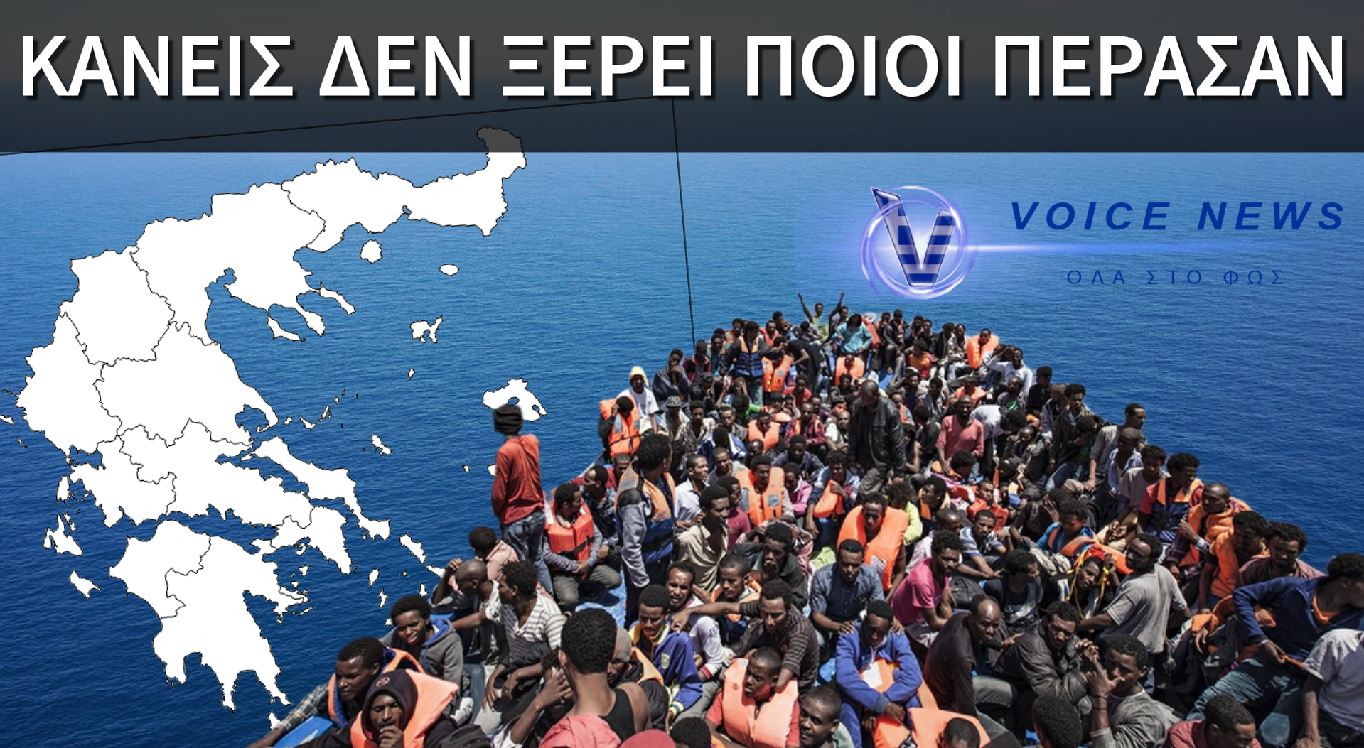 ΧΩΡΑ ΠΡΩΤΗΣ ΓΡΑΜΜΗΣ, ΚΥΒΕΡΝΗΣΗ ΔΕΥΤΕΡΗΣ ΤΑΧΥΤΗΤΑΣ – ΓΕΜΙΣΑΜΕ ΤΡΟΜΟΚΡΑΤΕΣ!