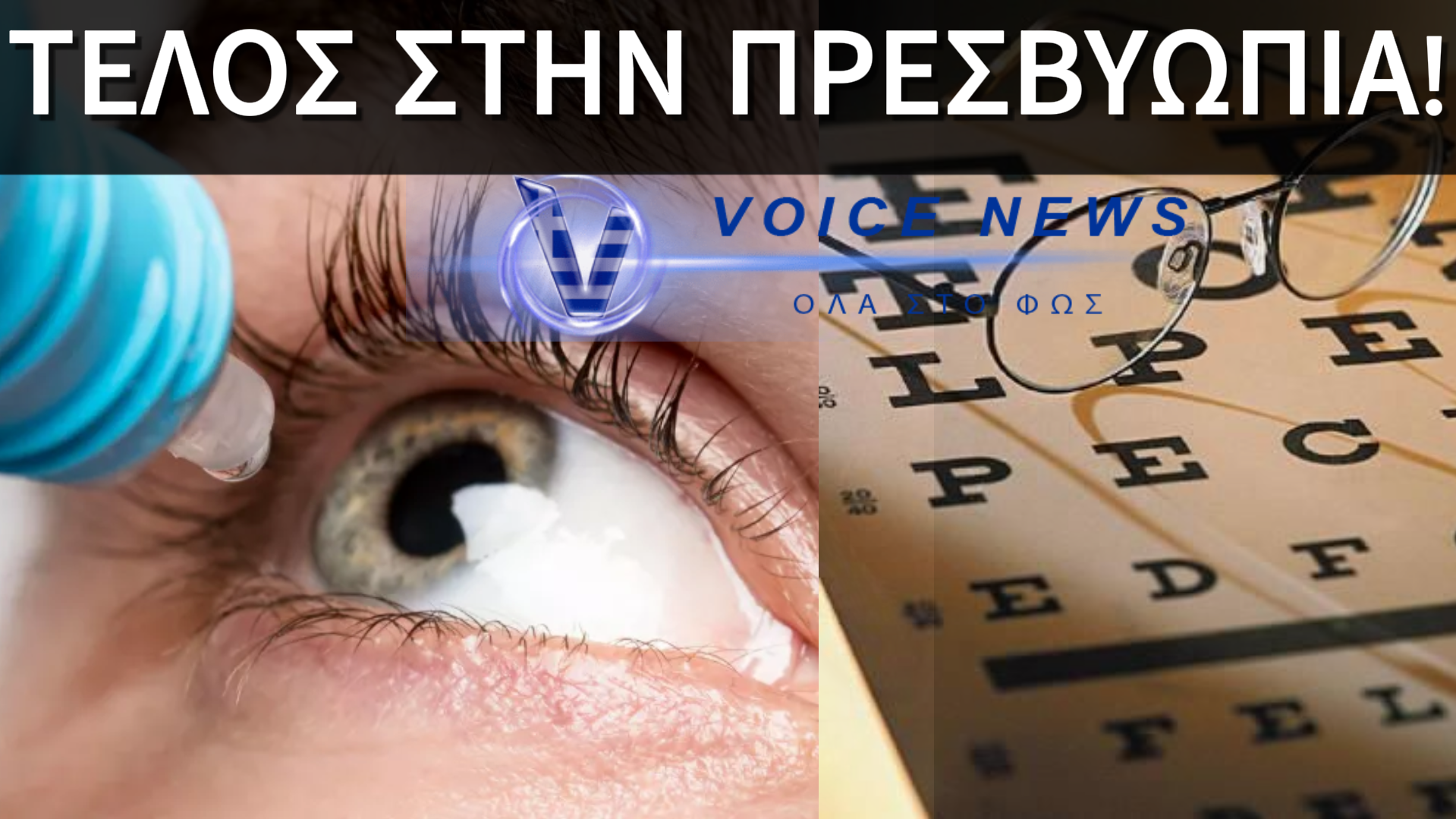 ΚΟΛΛΥΡΙΟ ΓΙΑ ΤΗΝ ΠΡΕΣΒΥΩΠΙΑ ΚΑΝΕΙ ΤΗΝ ΕΜΦΑΝΙΣΗ ΤΟΥ ΣΤΗΝ ΕΛΛΑΔΑ