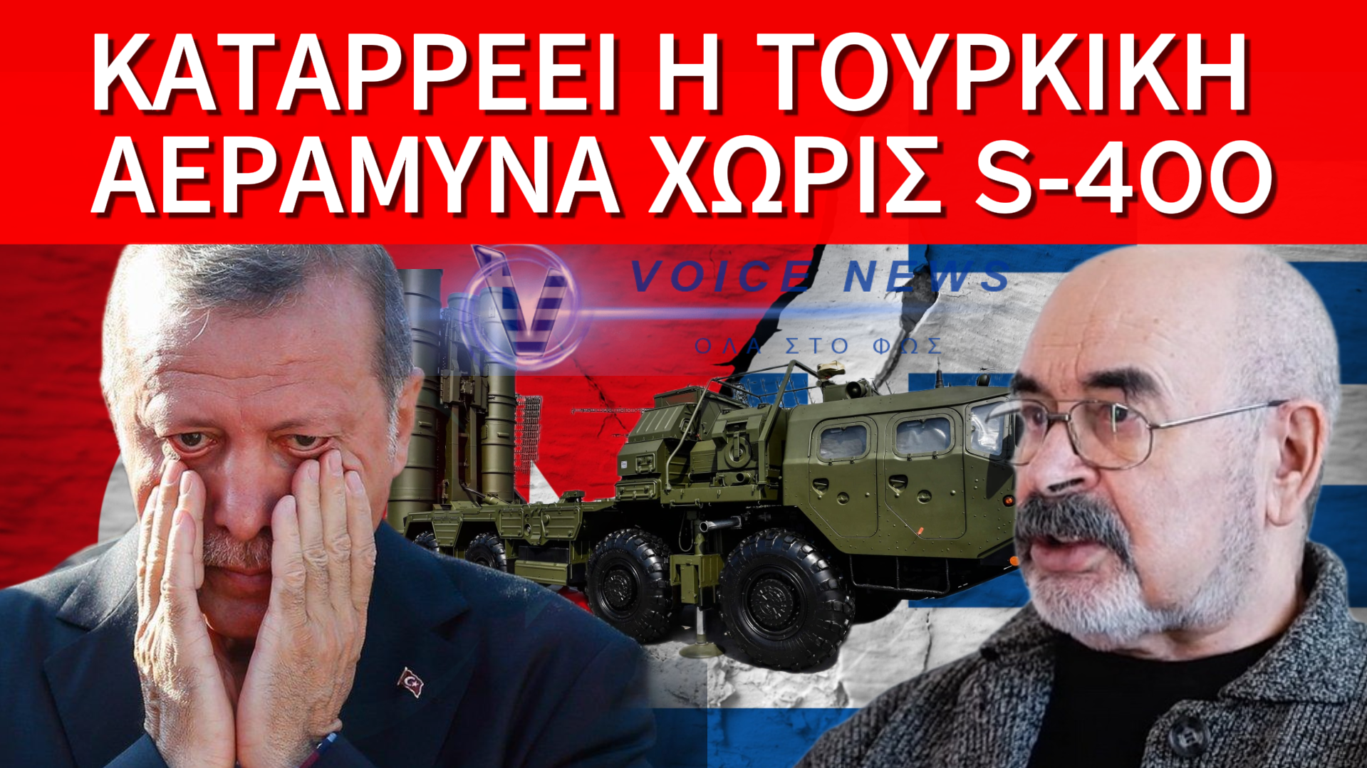 ΡΩΣΟΣ ΑΞΙΩΜΑΤΙΚΟΣ: “OI TOΥΡΚΟΙ ΘΑ ΧΑΣΟΥΝ ΤΑ ΠΑΝΤΑ ΚΑΙ ΔΕΝ ΘΑ ΕΧΟΥΝ ΤΙΠΟΤΑ ΣΤΟ ΑΙΓΑΙΟ”