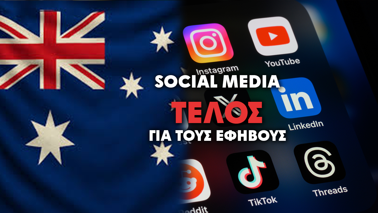 Η Αυστραλία αρχίζει να επιβάλλει, την πρώτη στον κόσμο απαγόρευση των μέσων κοινωνικής δικτύωσης για εφήβους