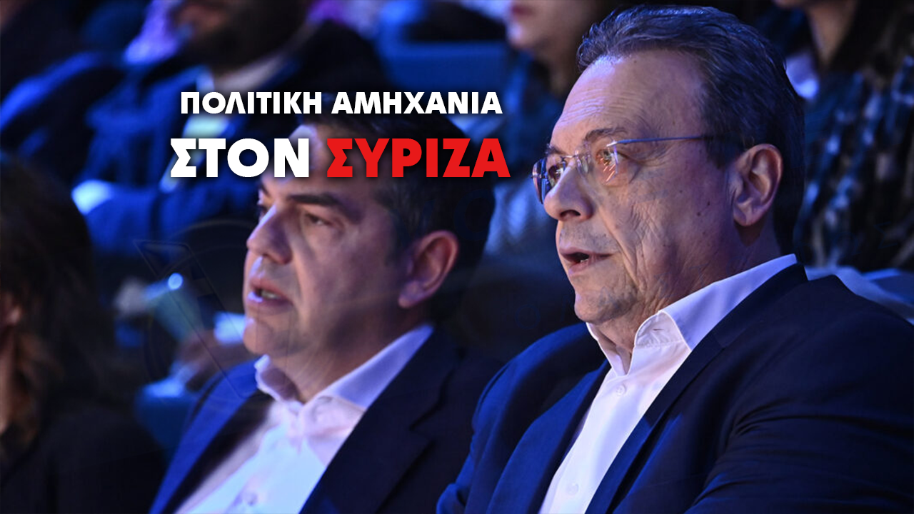 ΣΥΡΙΖΑ σε αναβρασμό: Βουλευτές σκέφτονται αποχώρηση μπροστά στην «επιστροφή Τσίπρα»