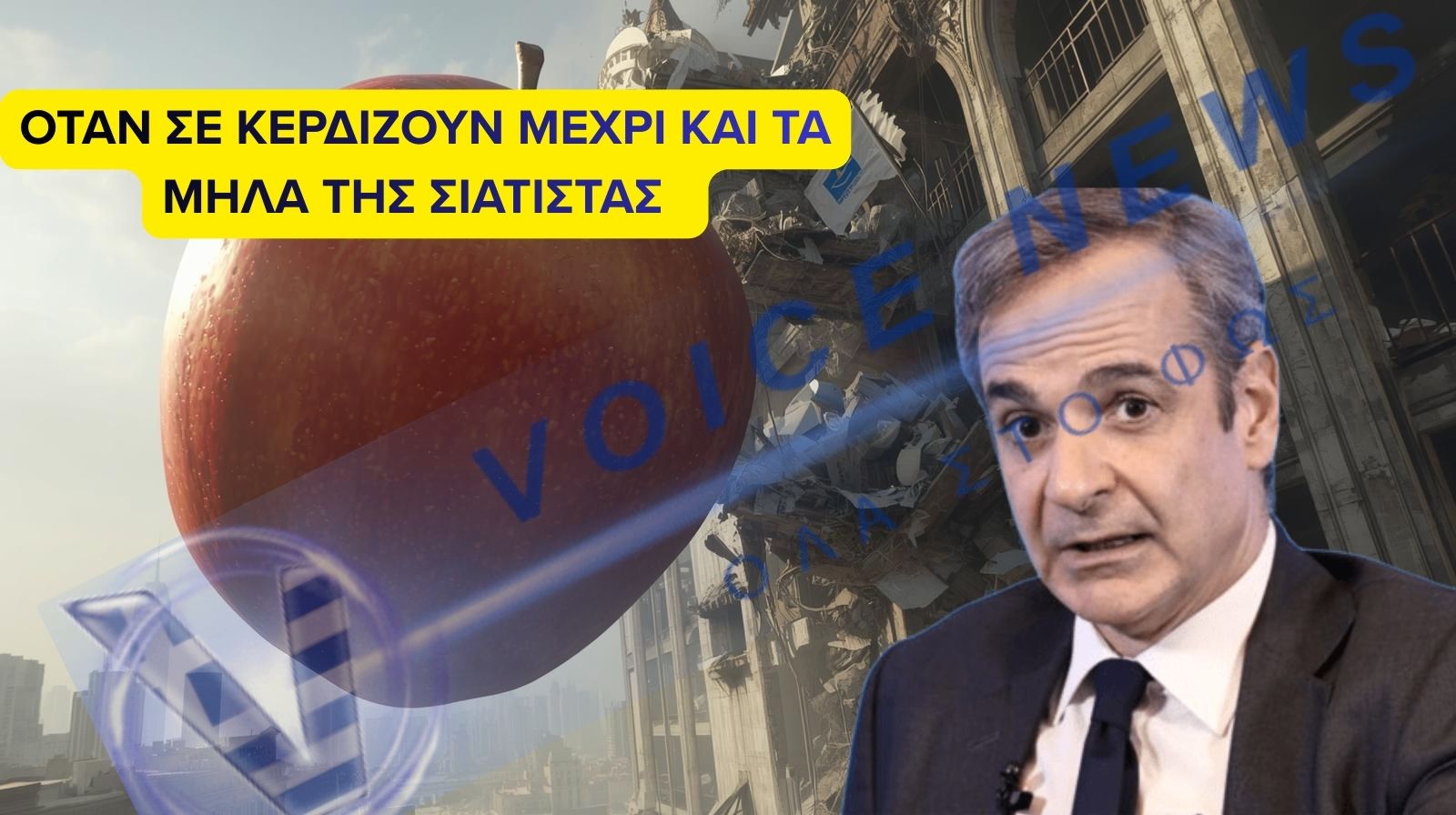 Αγροτικές κινητοποιήσεις: Σιάτιστα εκεί που τα μήλα βάζουν γκολ στην κυβέρνηση ( Βίντεο)