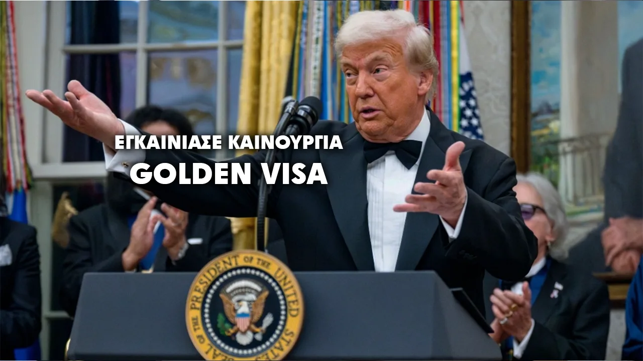 «Trump Gold Card»: Η βίζα που αγοράζεται με 1 εκατ. δολάρια και υπόσχεται μόνιμη διαμονή