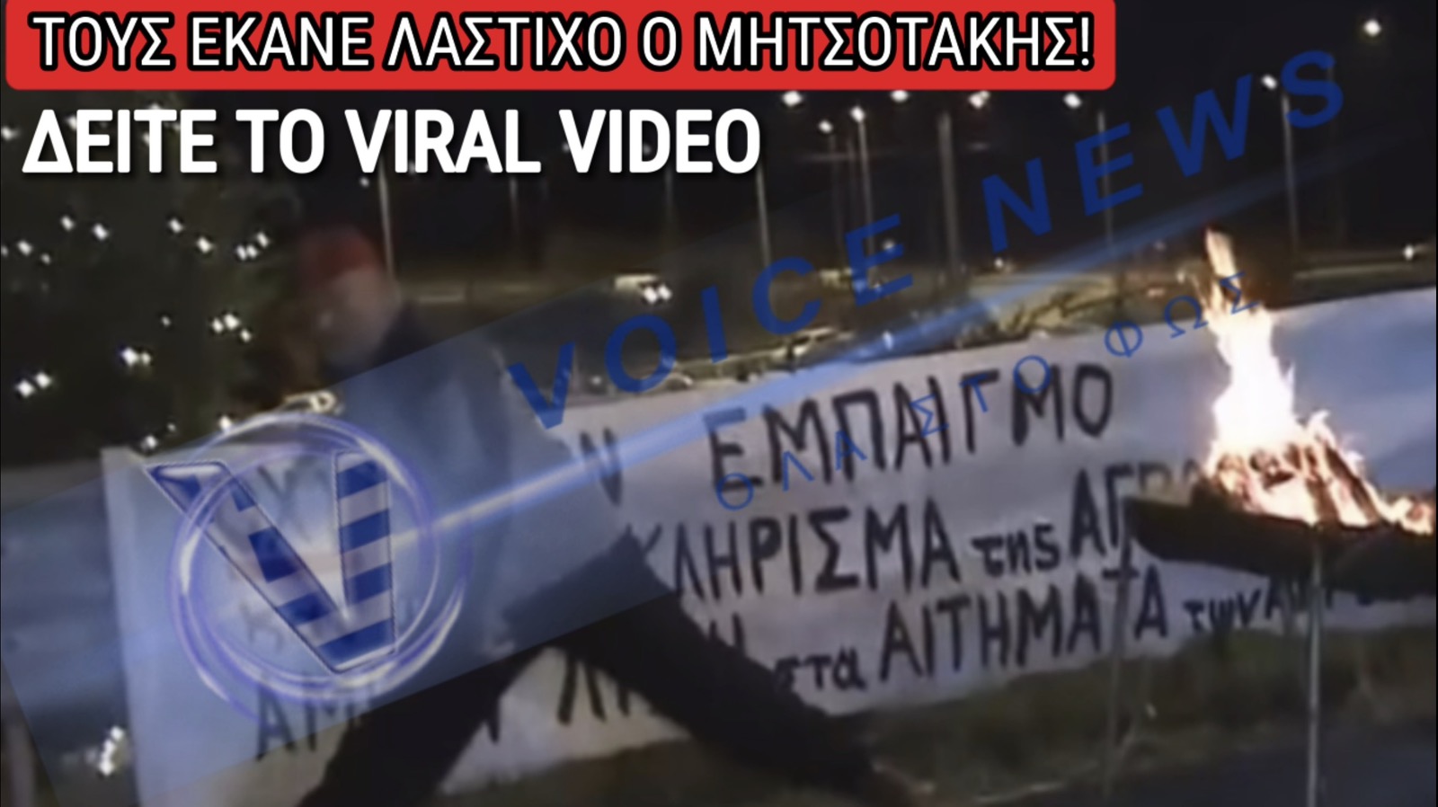 VIRAL VIDEO! ΑΓΡΟΤΗΣ ΚΑΝΕΙ ΣΠΑΓΓΑΤΟ ΣΕ LIVE ΜΕΤΑΔΟΣΗ!