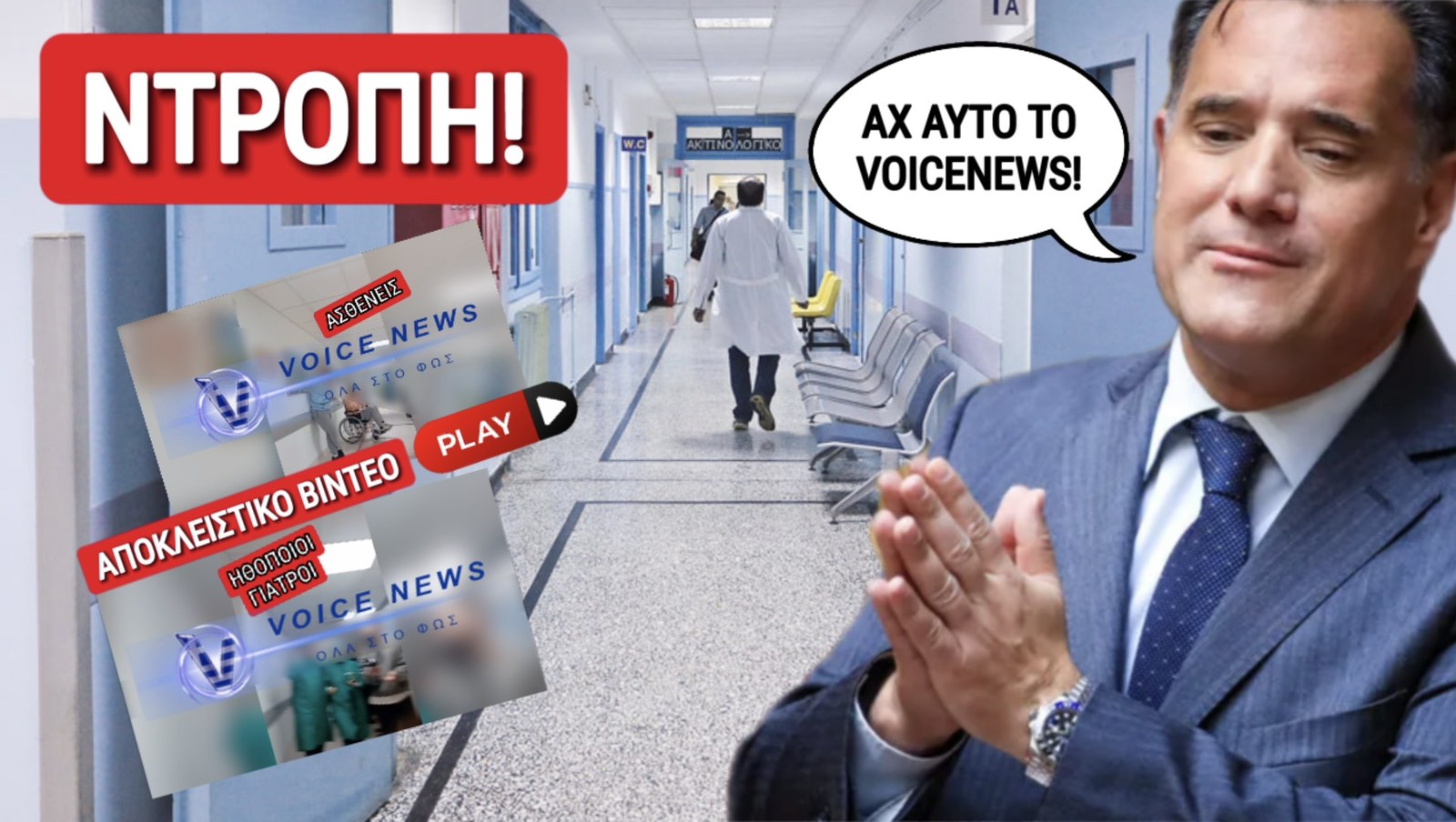 ΑΠΟΚΛΕΙΣΤΙΚΟ ΒΙΝΤΕΟ! Ο ΑΔΩΝΙΣ… ΟΙ ΚΟΜΠΑΡΣΟΙ ΚΑΙ ΤΟ ΓΥΡΙΣΜΑ ΜΕΡΑ ΕΦΗΜΕΡΙΑΣ!