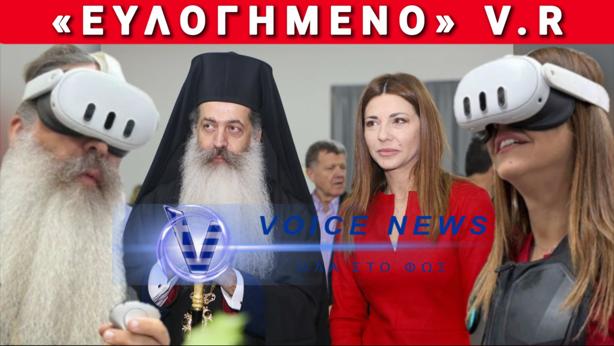 «ΞΕΧΑΣΙΑΡΗΣ» ΜΗΤΡΟΠΟΛΙΤΗΣ ΚΑΙ ΥΠΟΥΡΓΟΣ ΣΕ ΠΕΡΙΠΕΤΕΙΕΣ ΕΙΚΟΝΙΚΗΣ ΠΡΑΓΜΑΤΙΚΟΤΗΤΑΣ