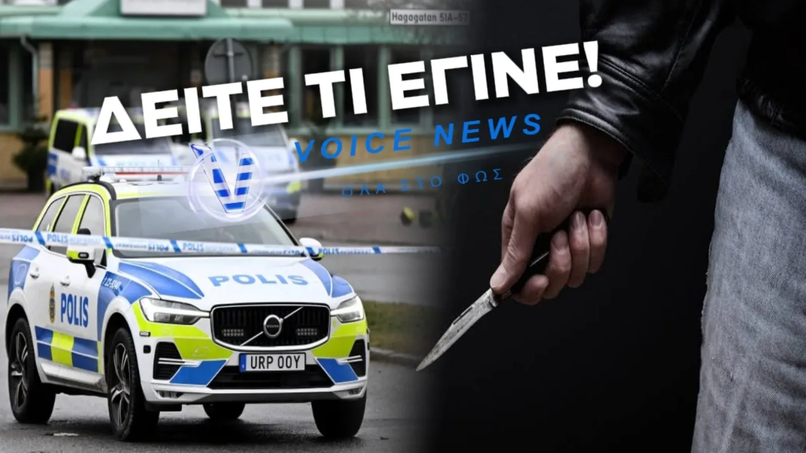 ΦΟΝΙΚΗ ΕΠΙΘΕΣΗ ΤΑ ΧΡΙΣΤΟΥΓΕΝΝΑ: ΝΕΚΡΗ 55ΧΡΟΝΗ, Ο ΔΡΑΣΤΗΣ ΣΚΟΤΩΘΗΚΕ ΑΠΟ ΤΗΝ ΑΣΤΥΝΟΜΙΑ