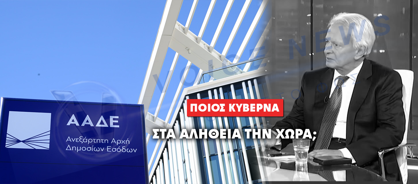 ΑΠΟ ΤΗΝ ΑΑΔΕ ΣΤΟΝ ΟΠΕΚΕΠΕ: Η ΠΛΗΡΗΣ ΕΚΧΩΡΗΣΗ ΤΗΣ ΕΘΝΙΚΗΣ ΚΥΡΙΑΡΧΙΑΣ