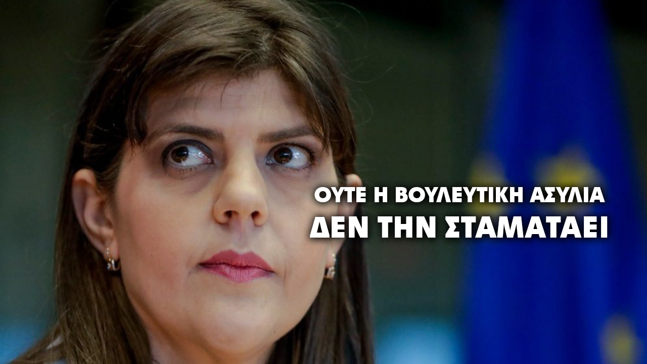 Το προμήνυμα της Λάουρα Κοβέσι για το άρθρο 86