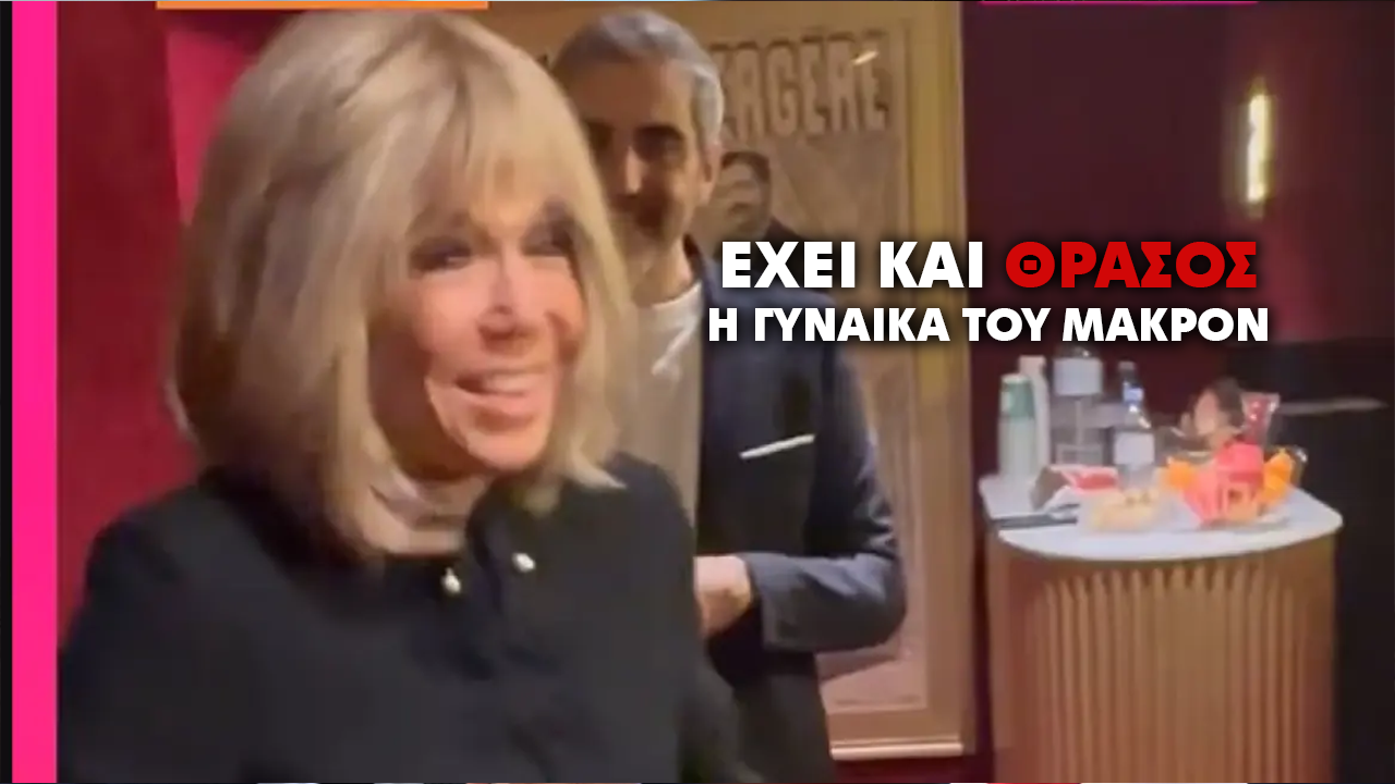Αντιδράσεις στη Γαλλία για προσβλητικούς χαρακτηρισμούς της Μπριζίτ Μακρόν κατά ακτιβιστριών