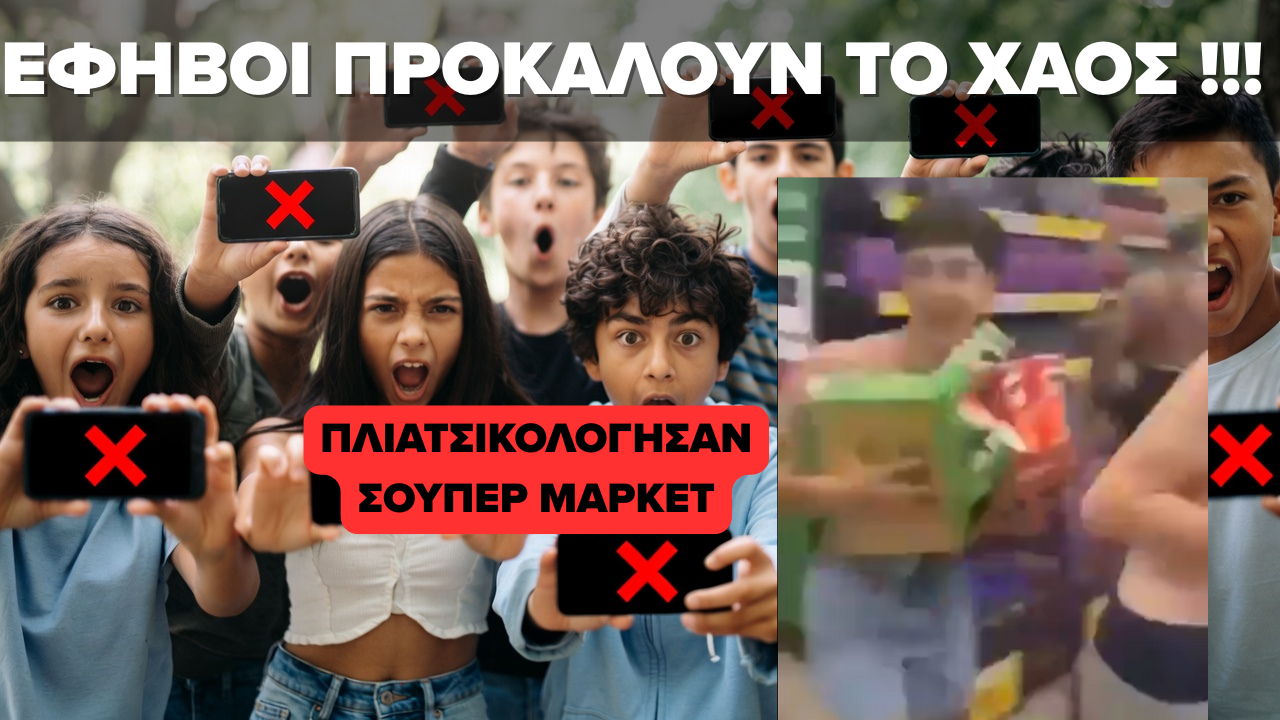 ΧΑΜΟΣ ΣΤΗΝ ΑΥΣΤΡΑΛΙΑ! ΕΠΑΝΑΣΤΑΤΗΣΑΝ ΟΙ 16ΧΡΟΝΟΙ ΜΕΤΑ ΤΗΝ ΑΠΟΦΑΣΗ ΓΙΑ ΑΠΟΚΛΕΙΣΜΟ ΤΩΝ SOCIAL MEDIA
